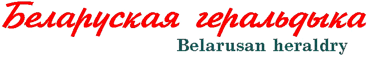 Belarusan Heraldry